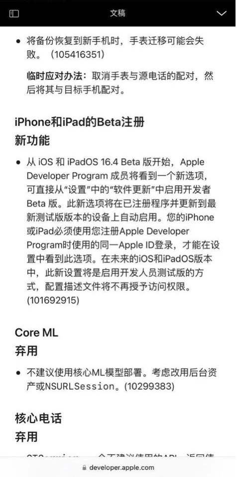 开发者测试版无法通过描述文件安装怎么办?如何升级测试版本呢?