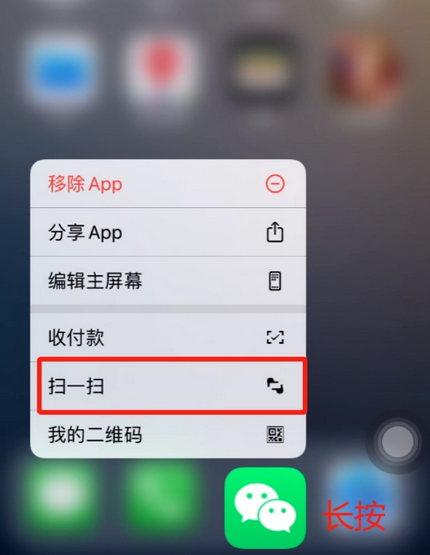 班戈苹果手机维修分享iPhone 15如何快速打开扫一扫 