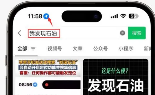 班戈苹果客服中心分享iPhone 输入“发现石油”触发定位