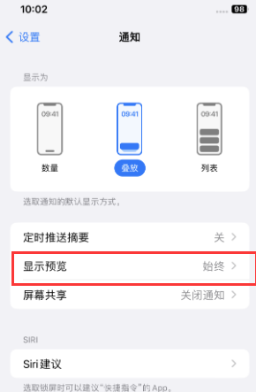 班戈苹果售后维修中心分享iPhone手机收不到通知怎么办 