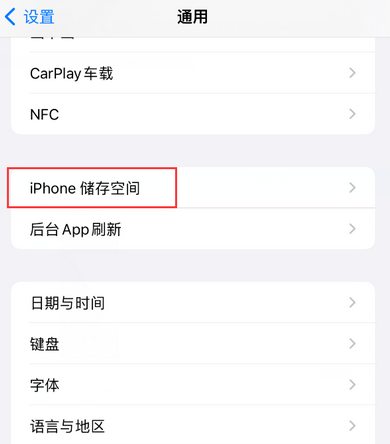 班戈iPhone系统维修分享iPhone储存空间系统数据占用过大怎么修复 