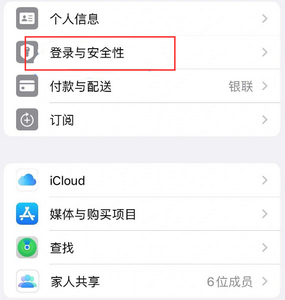 班戈苹果维修站分享手机号注册的Apple ID如何换成邮箱【图文教程】 