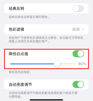 班戈苹果电池维修分享iPhone省电巧妙设置降低白点值