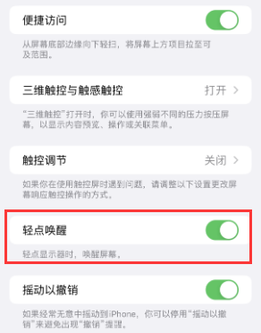 班戈苹果授权维修站分享iPhone轻点无法唤醒怎么办