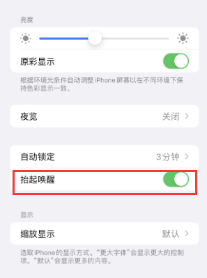 班戈苹果授权维修站分享iPhone轻点无法唤醒怎么办