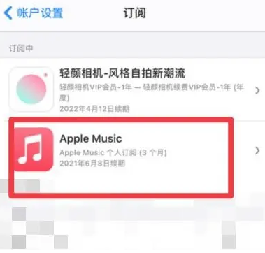 班戈apple维修店分享Apple Music怎么取消自动收费 