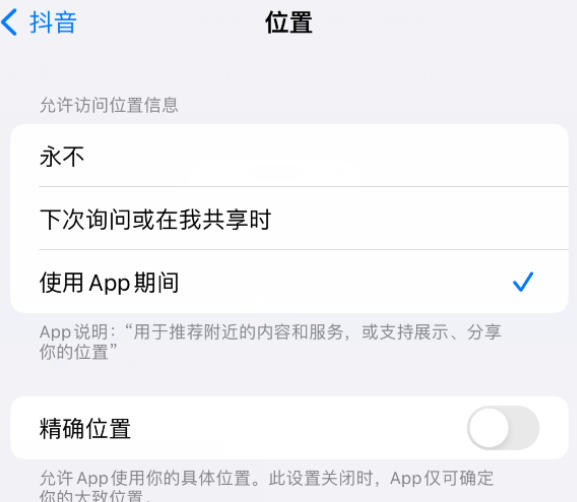 班戈apple服务如何检查iPhone中哪些应用程序正在使用位置 