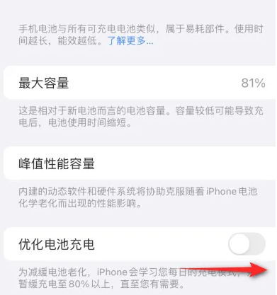 班戈苹果15维修分享iPhone15充电到80%就充不进电了怎么办 