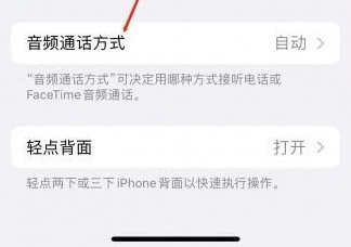 班戈苹果蓝牙维修店分享iPhone设置蓝牙设备接听电话方法