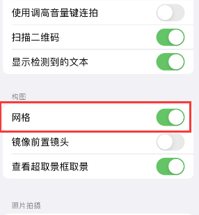 班戈苹果手机维修网点分享iPhone如何开启九宫格构图功能 