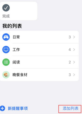 班戈苹果14维修店分享iPhone14如何设置主屏幕显示多个不同类型提醒事项 