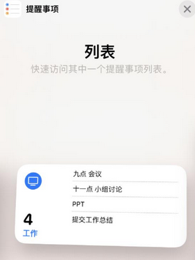 班戈苹果14维修店分享iPhone14如何设置主屏幕显示多个不同类型提醒事项