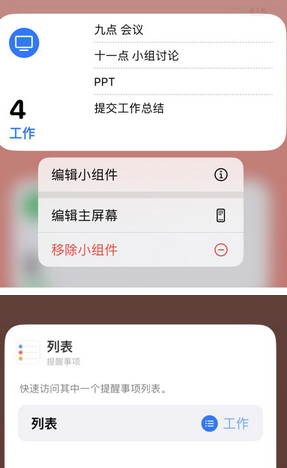 班戈苹果14维修店分享iPhone14如何设置主屏幕显示多个不同类型提醒事项