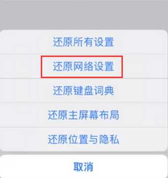 班戈苹果无线网维修店分享iPhone无线局域网无法开启怎么办