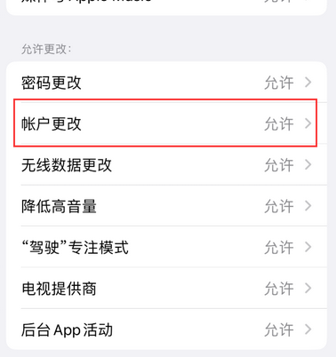 班戈appleID维修服务iPhone设置中Apple ID显示为灰色无法使用