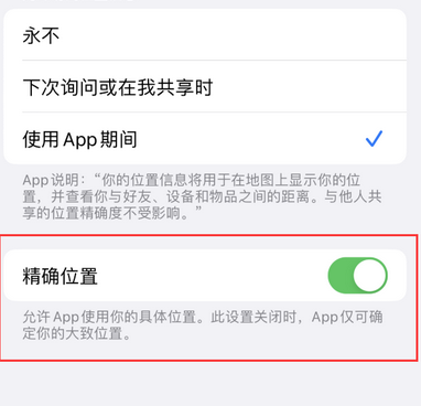 班戈苹果服务中心分享iPhone查找应用定位不准确怎么办 