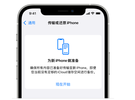 班戈苹果14维修网点分享iPhone14如何增加iCloud临时免费空间