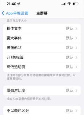 班戈苹果14服务点分享iPhone14如何单独设置App