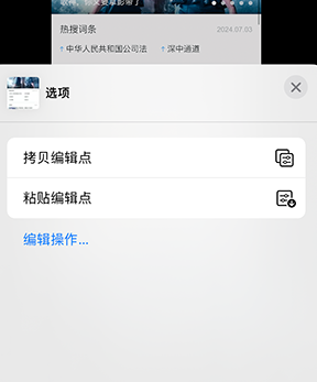 班戈iPhone维修服务分享iPhone怎么批量修图 