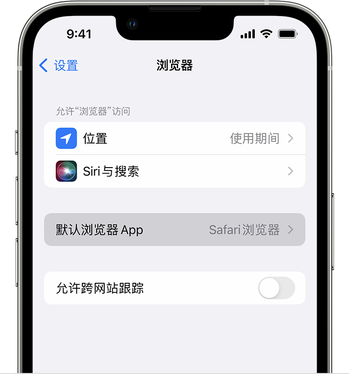 班戈苹果维修服务分享如何在iPhone上设置默认浏览器 