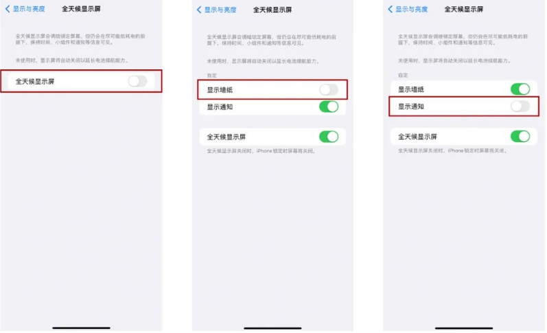 班戈苹果14Pro维修分享iPhone14Pro息屏显示时间设置方法 