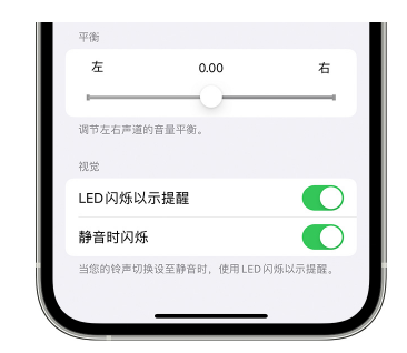 班戈苹果14维修分享iPhone14静音时如何设置LED闪烁提示 