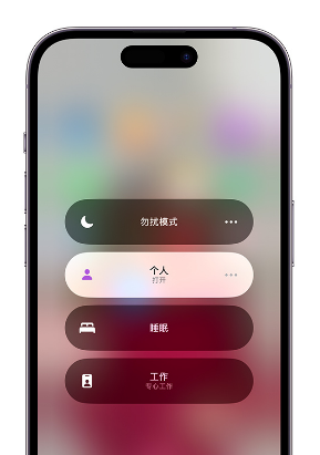 班戈苹果14维修中心分享在iPhone14上定制个人专注模式 