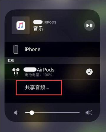 班戈苹果14音频维修点分享iPhone14音频共享设置方法 