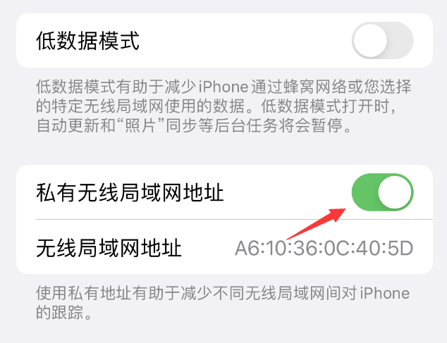 班戈苹果wifi维修店分享iPhone私有无线局域网地址开启方法 