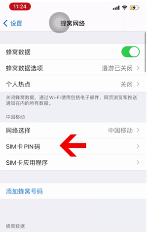 班戈苹果14维修网分享如何给iPhone14的SIM卡设置密码 