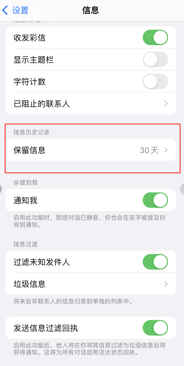 班戈Apple维修如何消除iOS16信息应用出现红色小圆点提示 