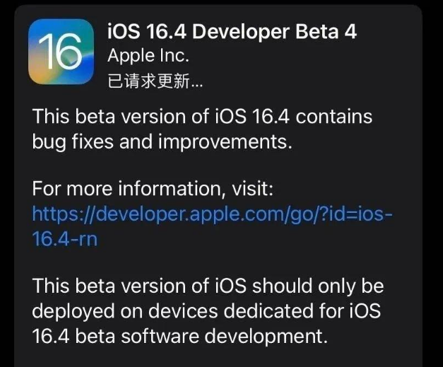 班戈苹果维修网点分享iOS 16.4 beta 4更新内容及升级建议 