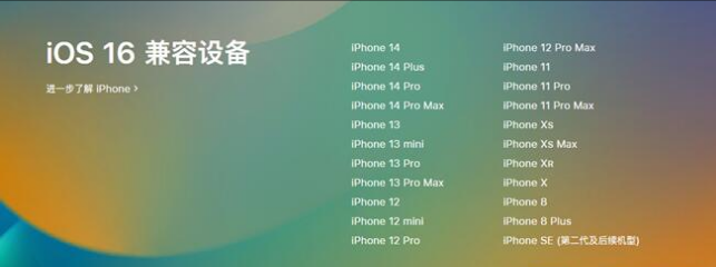 班戈苹果手机维修分享:iOS 16.4 Beta 3支持哪些机型升级？ 