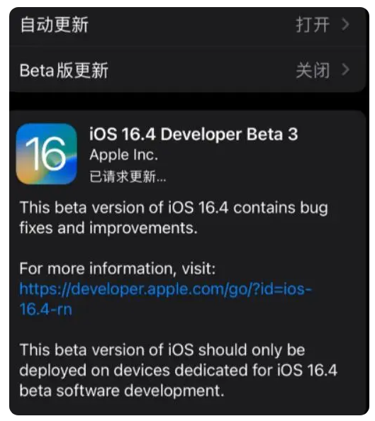 班戈苹果手机维修分享：iOS16.4Beta3更新了什么内容？ 