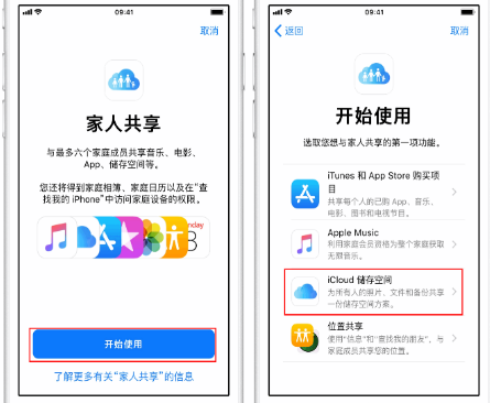 班戈苹果14维修分享：iPhone14如何与家人共享iCloud储存空间？ 