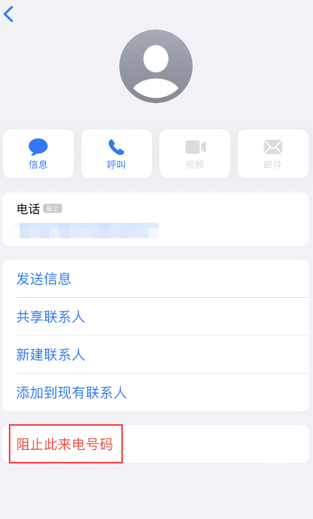 班戈苹果手机维修分享：iPhone 拒收陌生人 iMessage 信息的方法 