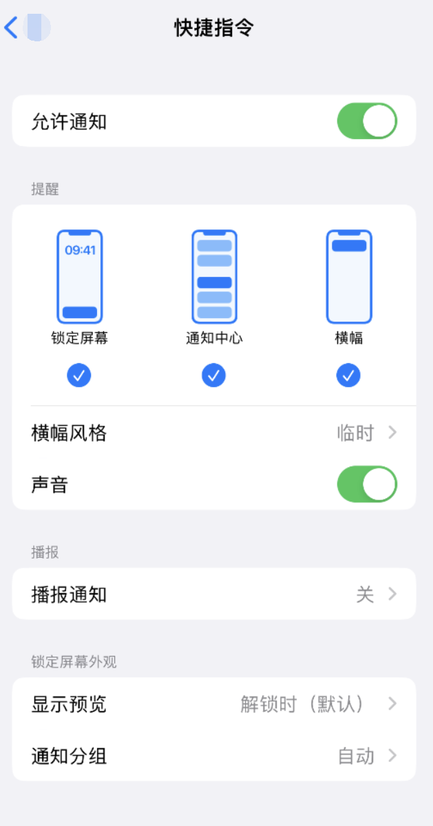 班戈苹果手机维修分享如何在 iPhone 上关闭快捷指令通知 