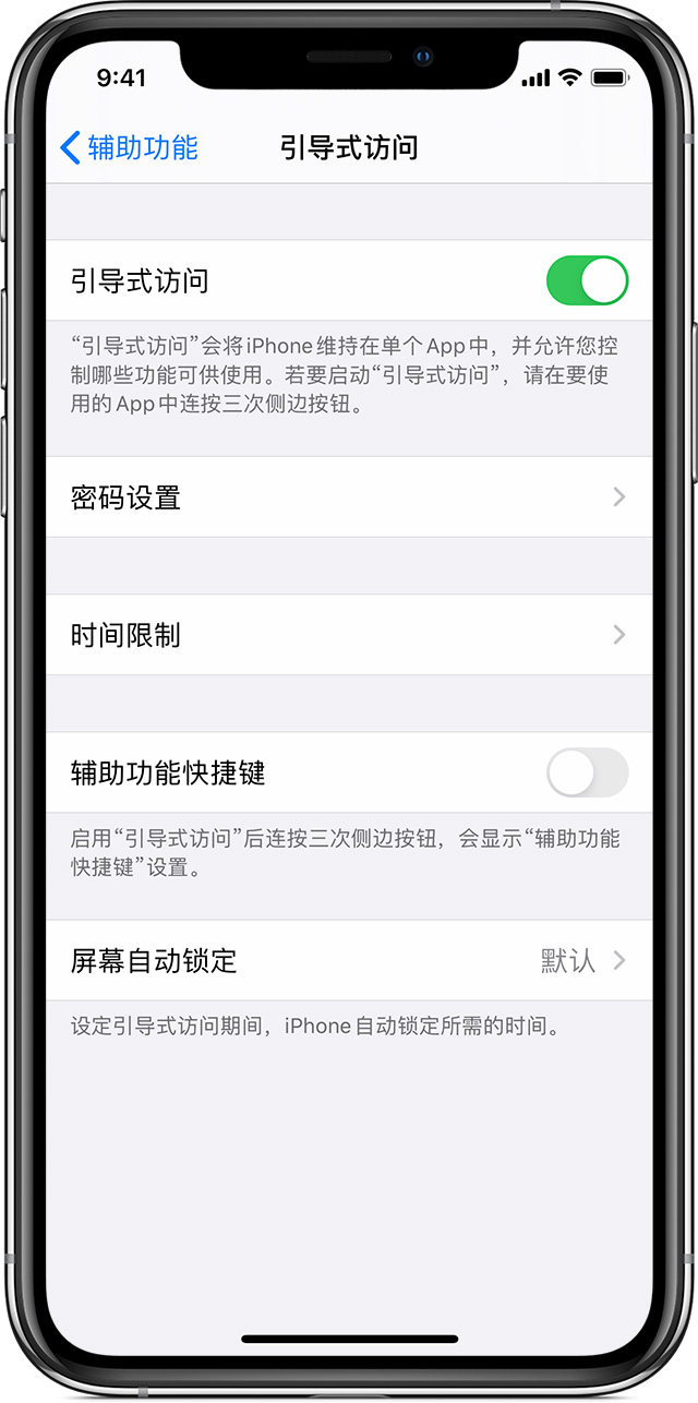 班戈苹果手机维修分享如何在 iPhone 上退出引导式访问 