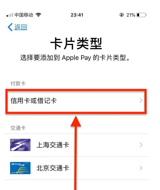 班戈苹果手机维修分享使用Apple pay支付的方法 