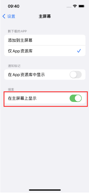 班戈苹果手机维修分享如何开启或关闭iOS 16主屏幕中的搜索功能 