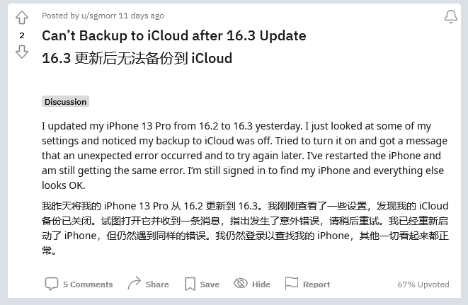 班戈苹果手机维修分享iOS 16.3 升级后多项 iCloud 服务无法同步怎么办 