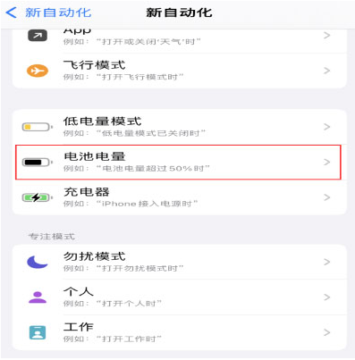 班戈苹果手机维修分享iPhone 在需要时自动开启“低电量模式”的方法 