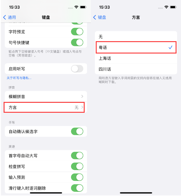 班戈苹果14服务点分享iPhone 14plus设置键盘粤语方言的方法 