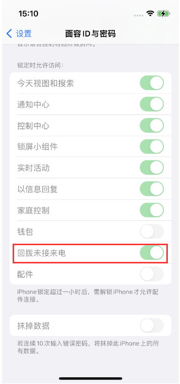 班戈苹果14维修店分享iPhone14禁用锁定时回拨未接来电方法 