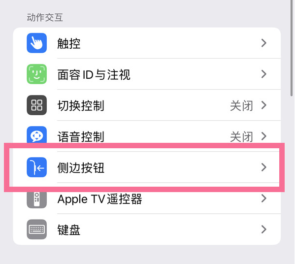 班戈苹果14维修店分享iPhone14 Plus侧键双击下载功能关闭方法 