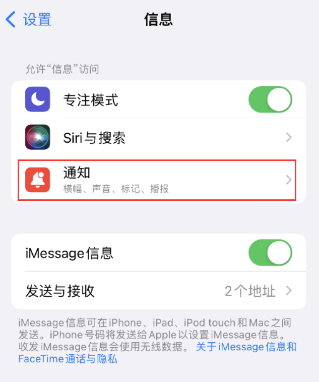 班戈苹果14维修店分享iPhone 14 机型设置短信重复提醒的方法 