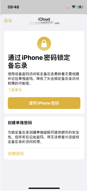 班戈苹果14维修店分享iPhone 14备忘录加密方法教程 