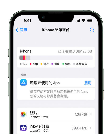 班戈苹果14维修店分享管理 iPhone 14 机型储存空间的方法 