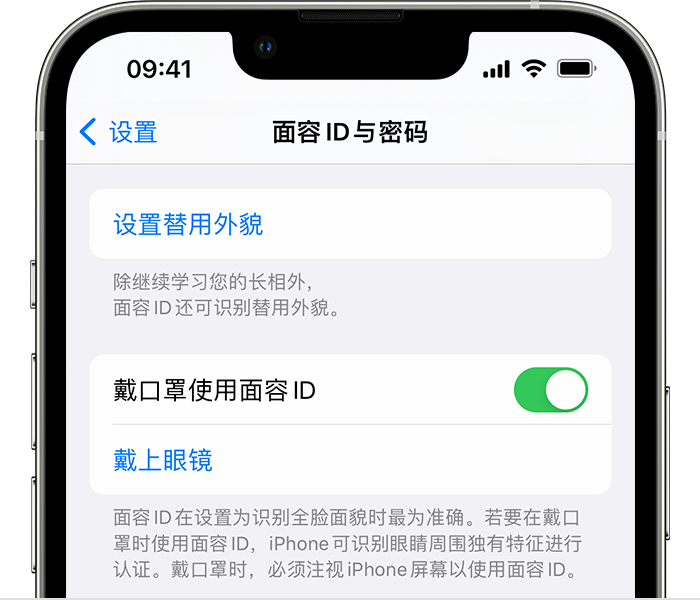 班戈苹果14维修店分享佩戴口罩时通过面容 ID 解锁 iPhone 14的方法 