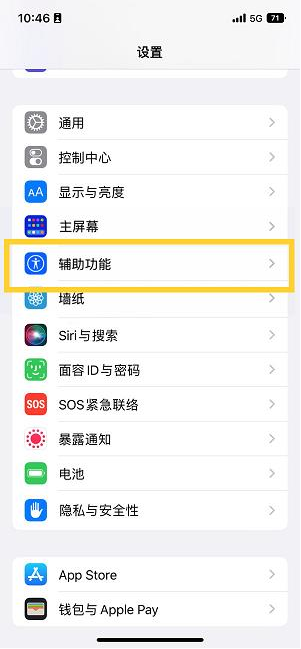 班戈苹果14维修分享iPhone 14设置单手模式方法教程 